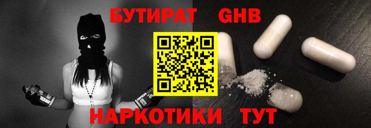 БУТИРАТ жидкий экстази  Бутират  Волжск  Вход с VPN 