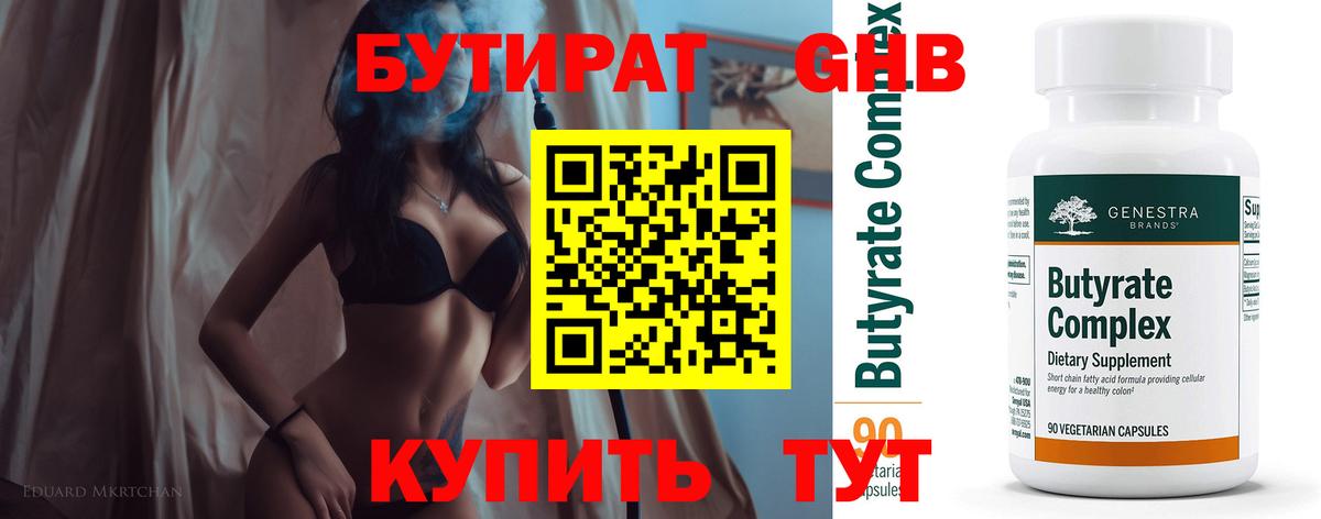 БУТИРАТ бутандиол Волжск
