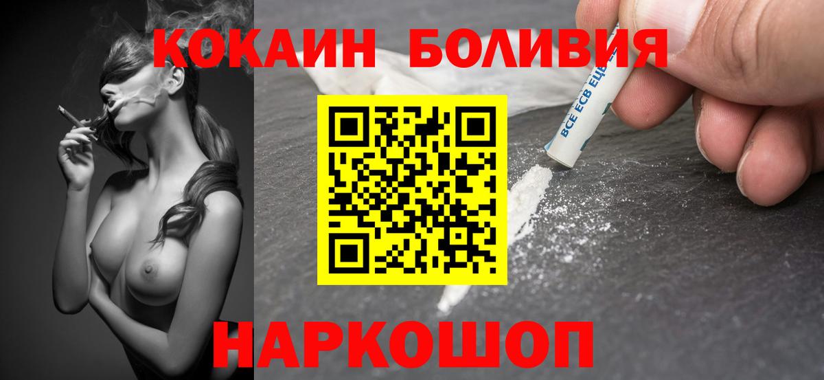 Волжск  Кокаин Эквадор  Вход с VPN  Кокаин  Cocaine Боливия 