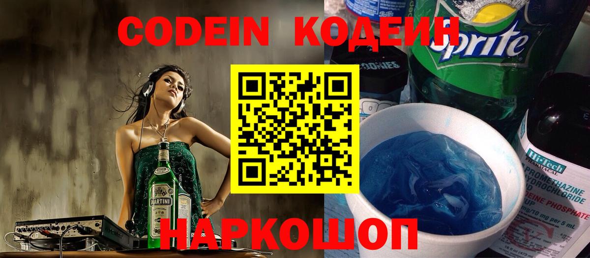 Codein Purple Drank  Кодеиновый сироп Lean Purple Drank  Волжск  Вход с VPN 