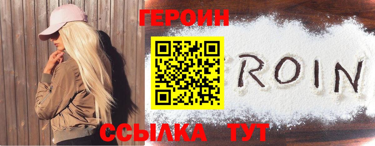 Героин афганец  Вход с VPN  Волжск 