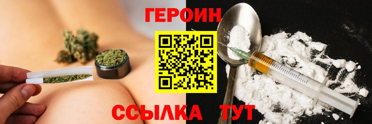 Героин белый Волжск