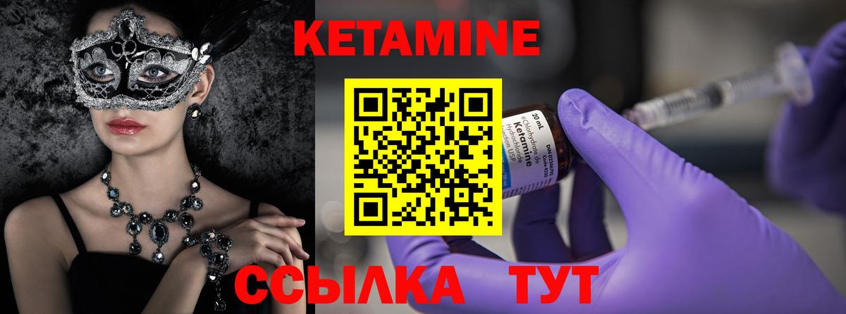 Кетамин VHQ Волжск