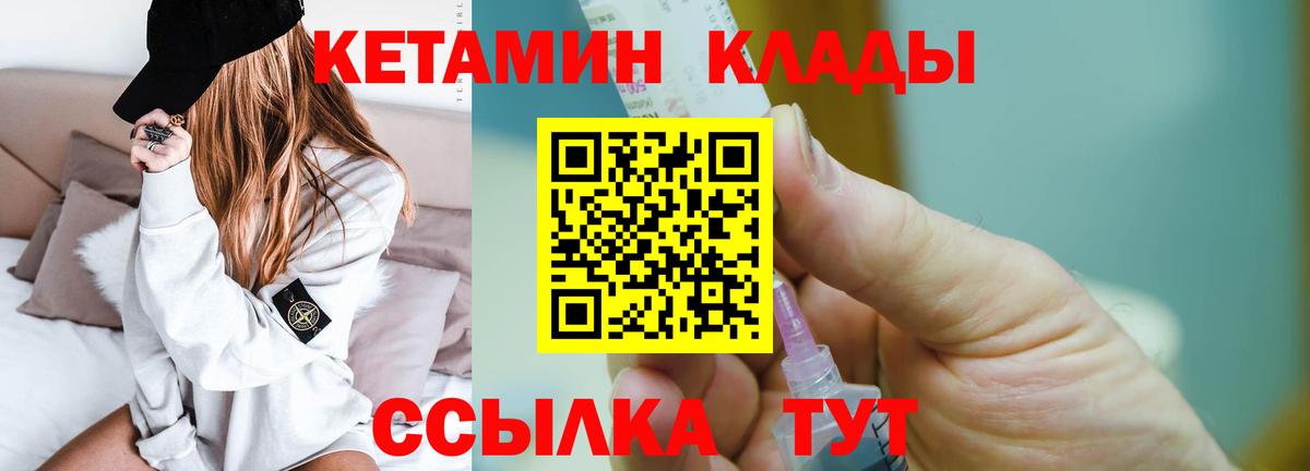 КЕТАМИН VHQ  Вход с VPN  Волжск 