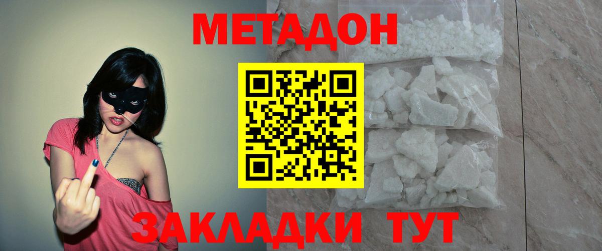 МЕТАДОН methadone  ОМГ ОМГ как войти  Вход с VPN  Волжск  МЕТАДОН methadone 